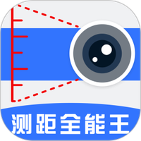 测量测距全能王