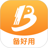 备好用