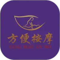 方便按摩