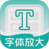 大中小字体放大