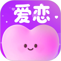 爱恋