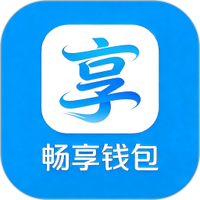 畅享钱包