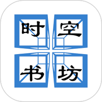 时空书坊