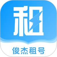 俊杰租号
