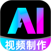 全免AI制作视频