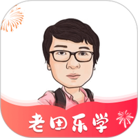 老田乐学