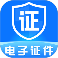 手机电子证件