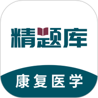 康复医学治疗技术精题库