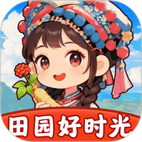田园好时光2026