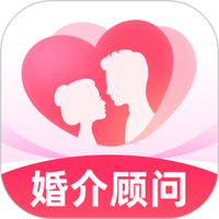 婚介相亲顾问