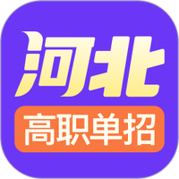 高职单招河北版