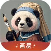 画易