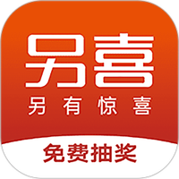 另喜