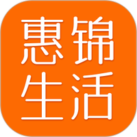 惠锦生活