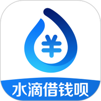 水滴借钱呗