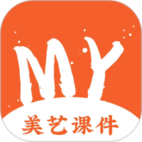 美艺课件