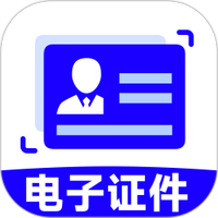 手机电子证件管家
