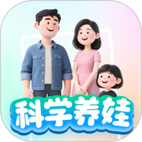 科学养娃说明书