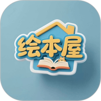 绘本屋