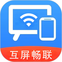 互屏畅联