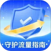 守护流量指南