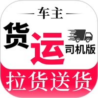 货运司机版