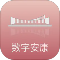 数字安康