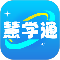 慧学通
