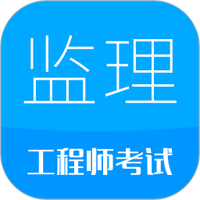 监理工程师华云题库
