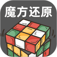 魔方快还原