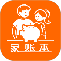 家账本
