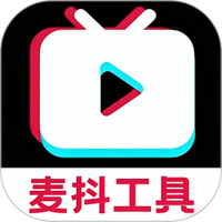 麦抖工具