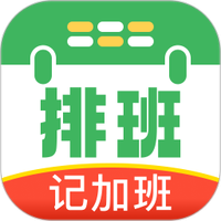排班值班表