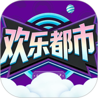 欢乐都市