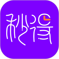 秒得