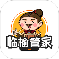 临榆管家