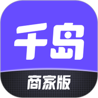 千岛商家版