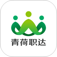 青荷职达