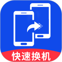 换机搬家安卓