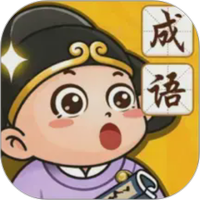 顺意成语