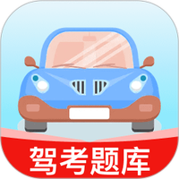 驾证宝典通