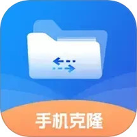 手机克隆导入