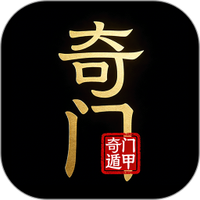 奇门排盘