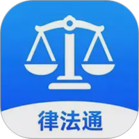 律法通