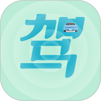 驾考通过