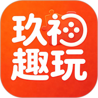 玖福趣玩