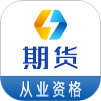 期货从业资格易题库