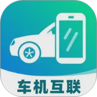 手机车机联网