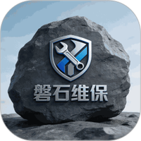 磐石维保