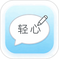 轻心聊天话术